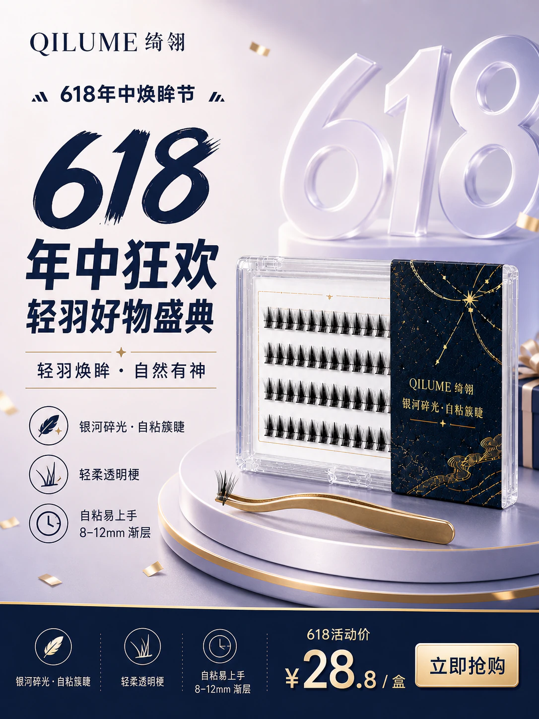 618 年中焕眸节 AI 海报设计