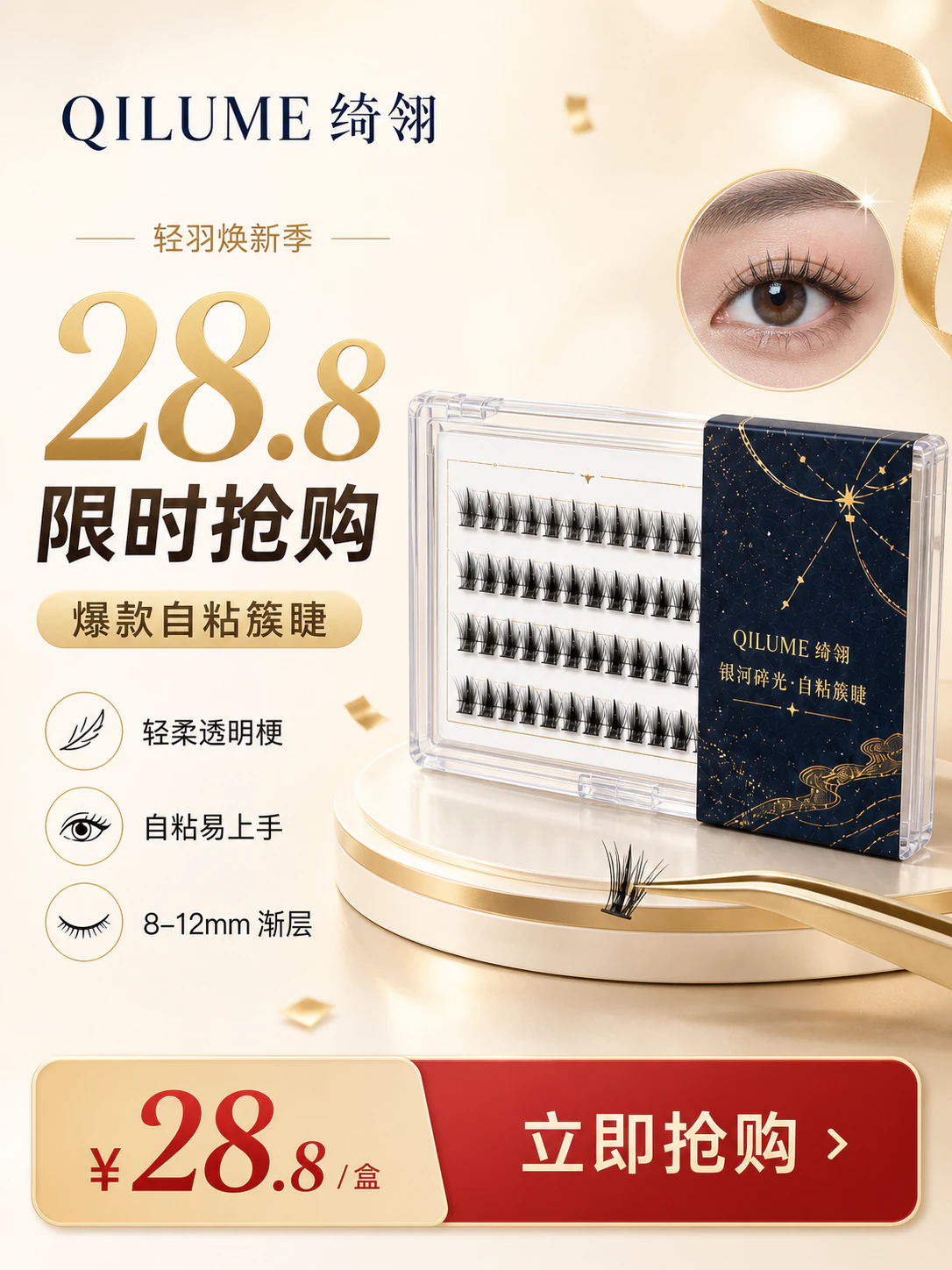 轻羽焕新季限时抢购 AI 海报设计