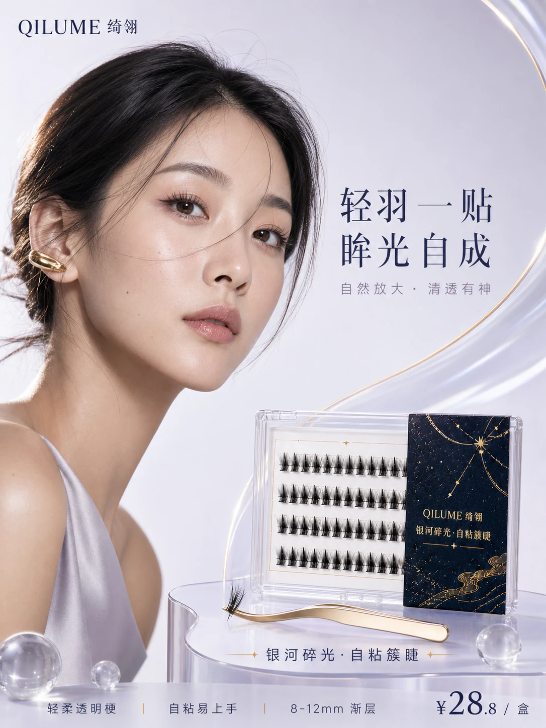 轻羽一贴晖光自成 AI 海报设计