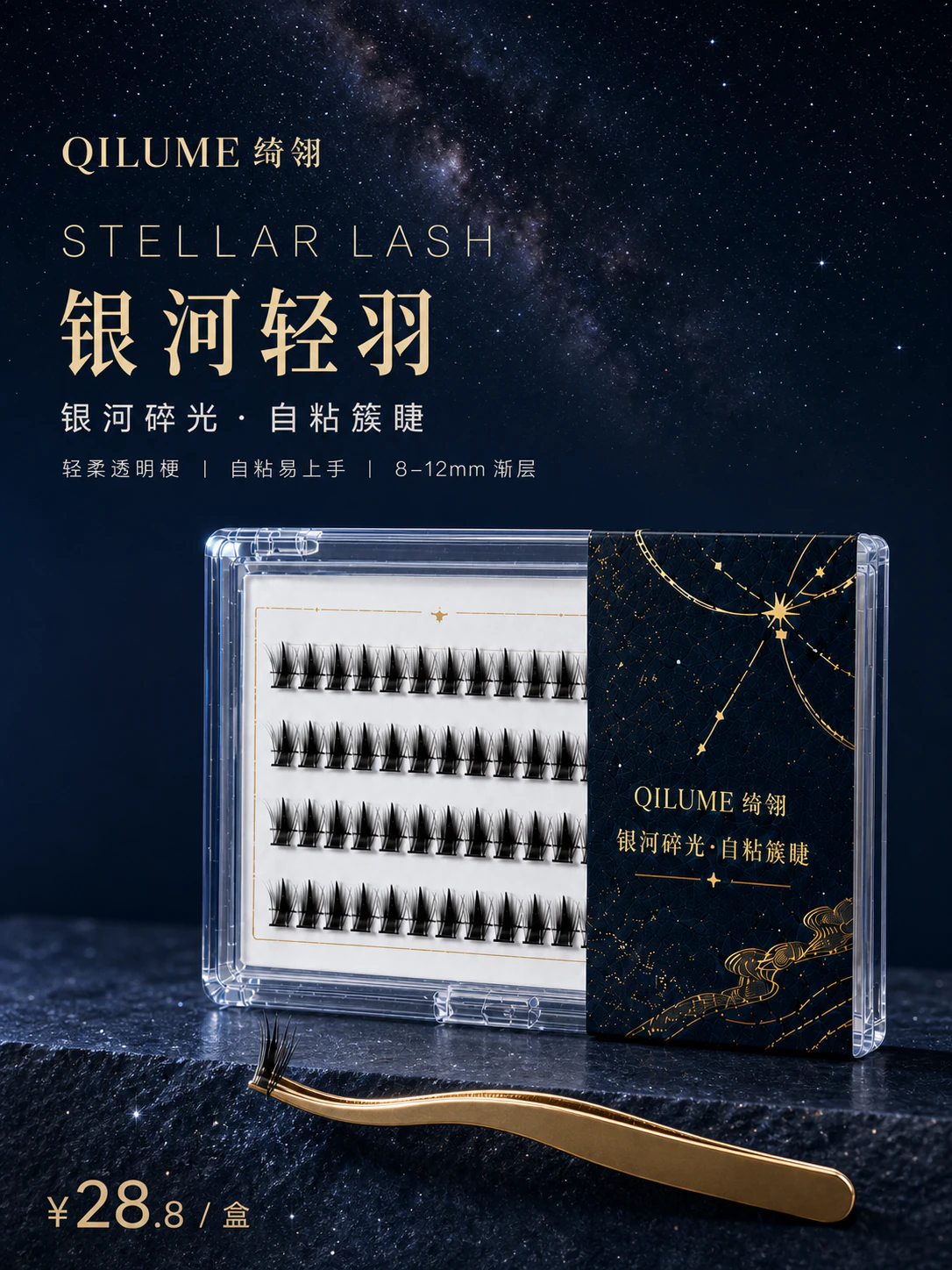 银河轻羽星空主题 AI 海报设计