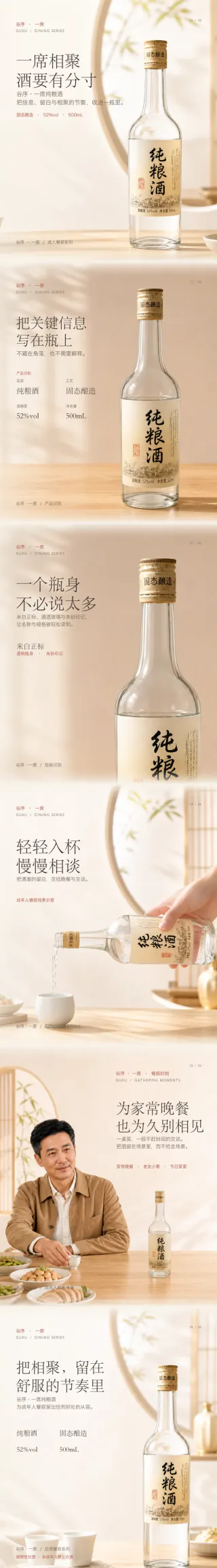 谷序一席纯粮酒完整电商详情页